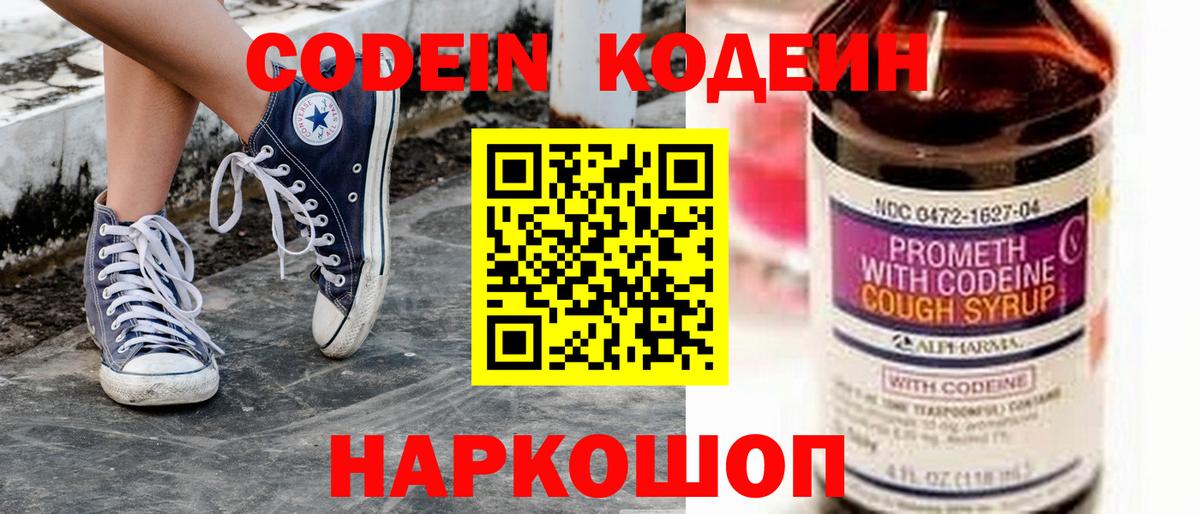 Грозный  Кодеин Purple Drank  Вход с VPN 