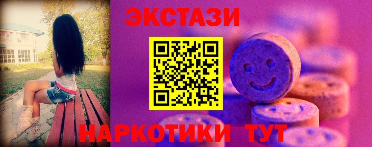 ЭКСТАЗИ mix  магазин продажи   Ecstasy  Вход с VPN  Грозный  Ecstasy круглые 
