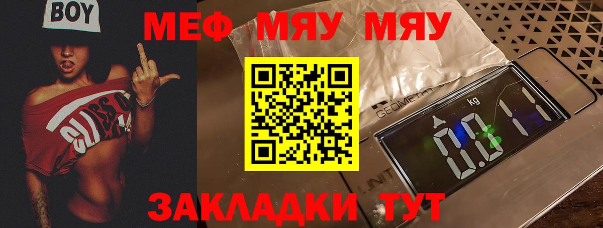 Грозный  МЯУ-МЯУ  Вход с VPN  Мефедрон кристаллы 