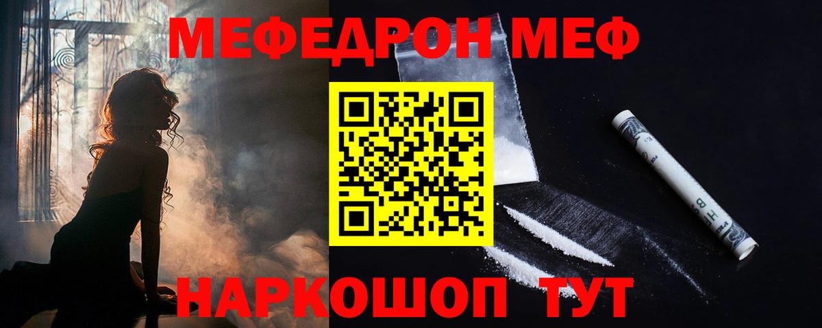 Меф мяу мяу мука Грозный